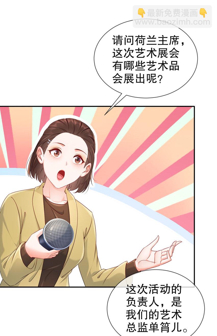《姐姐能有什么坏心思》27 猜忌 第19页