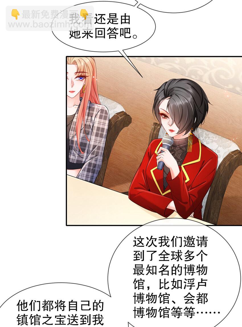《姐姐能有什么坏心思》27 猜忌 第20页