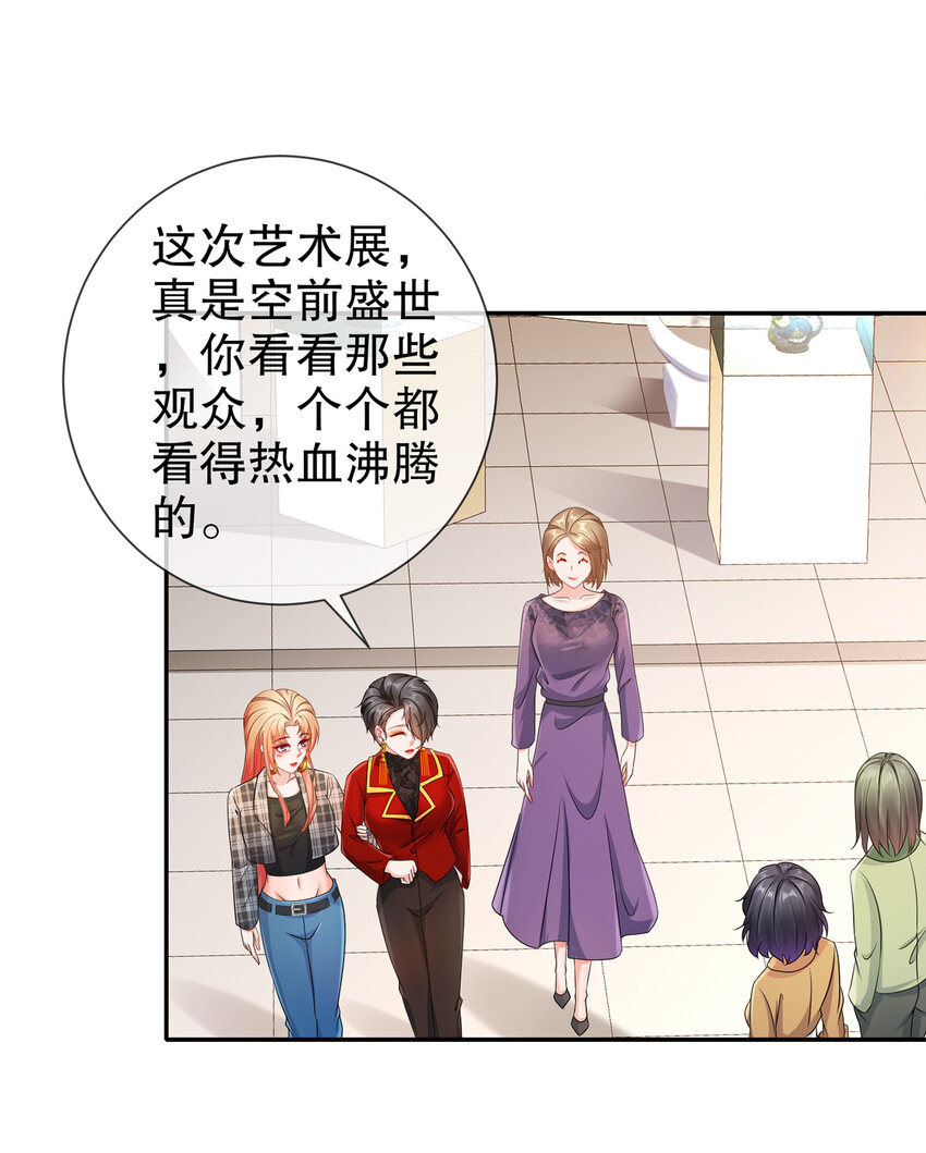 《姐姐能有什么坏心思》27 猜忌 第25页