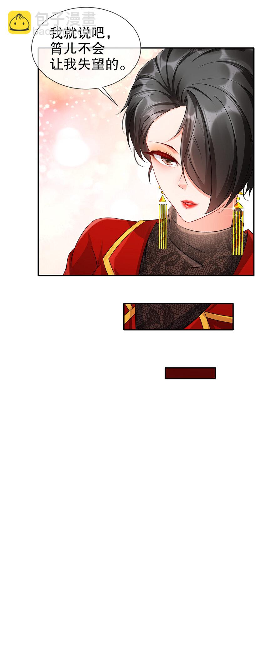 《姐姐能有什么坏心思》27 猜忌 第27页