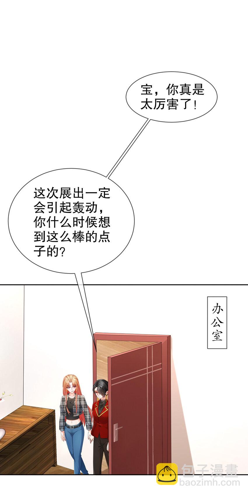 《姐姐能有什么坏心思》27 猜忌 第28页