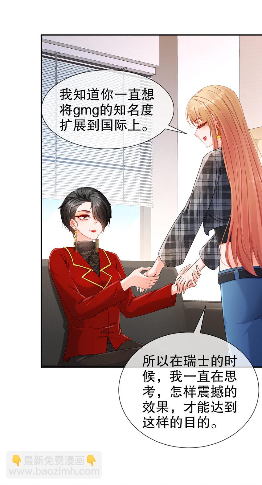 《姐姐能有什么坏心思》27 猜忌 第29页