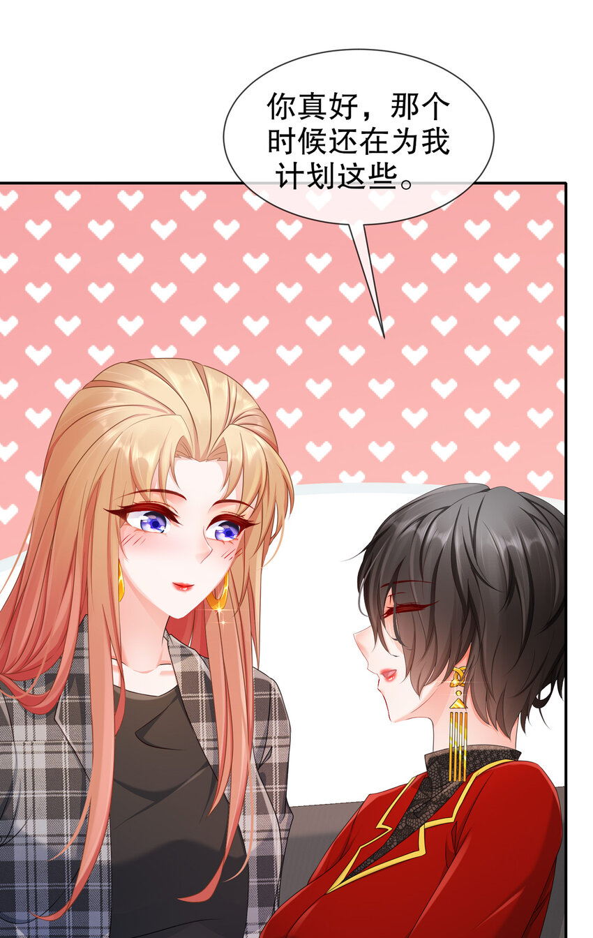 《姐姐能有什么坏心思》27 猜忌 第30页