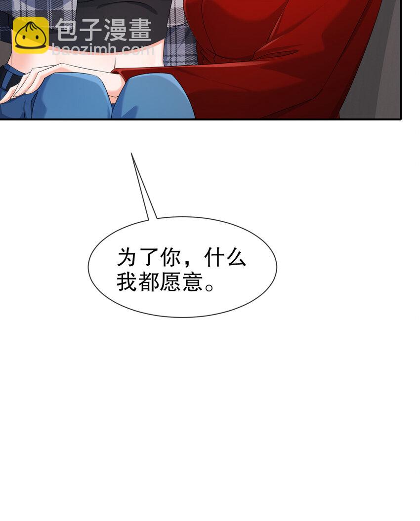 《姐姐能有什么坏心思》27 猜忌 第31页