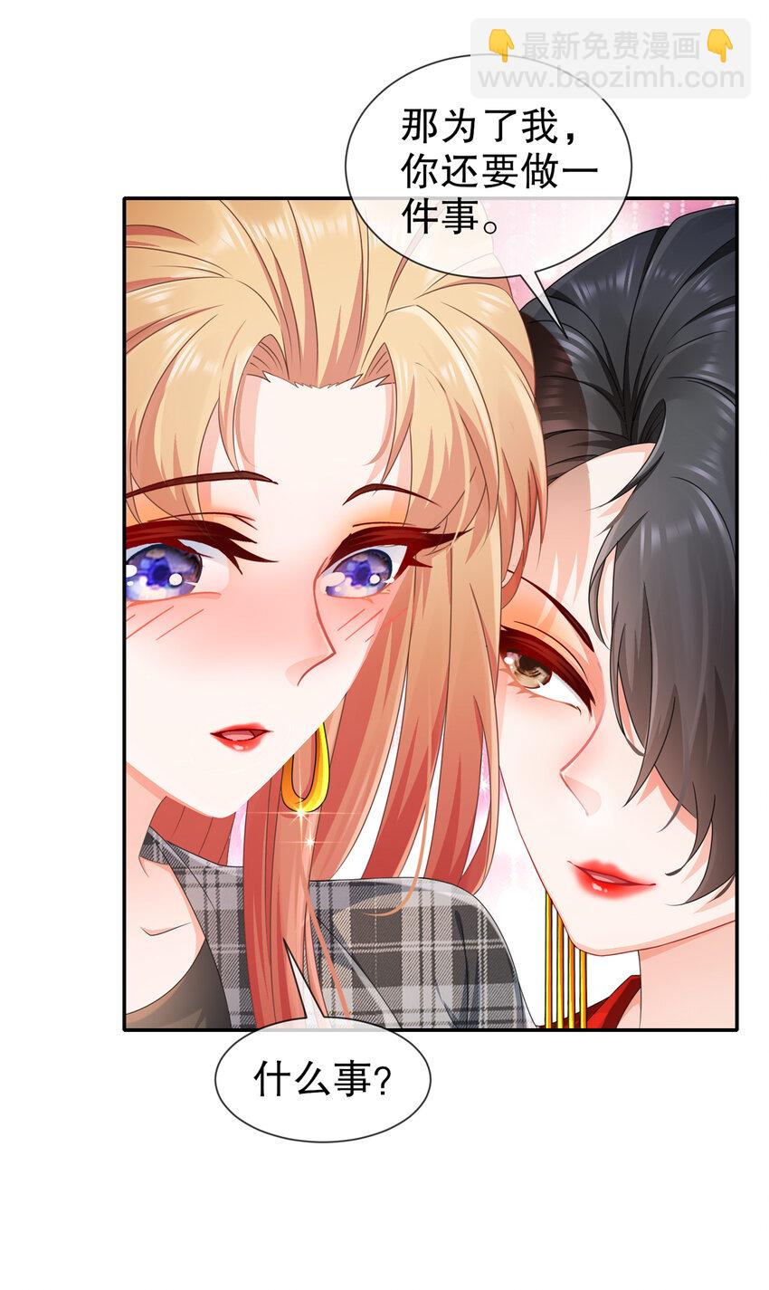 《姐姐能有什么坏心思》27 猜忌 第32页