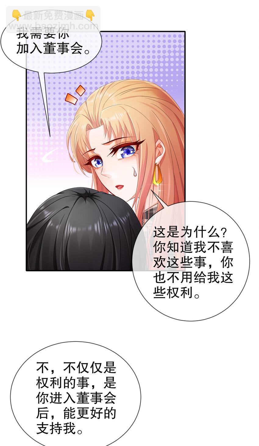 《姐姐能有什么坏心思》27 猜忌 第33页