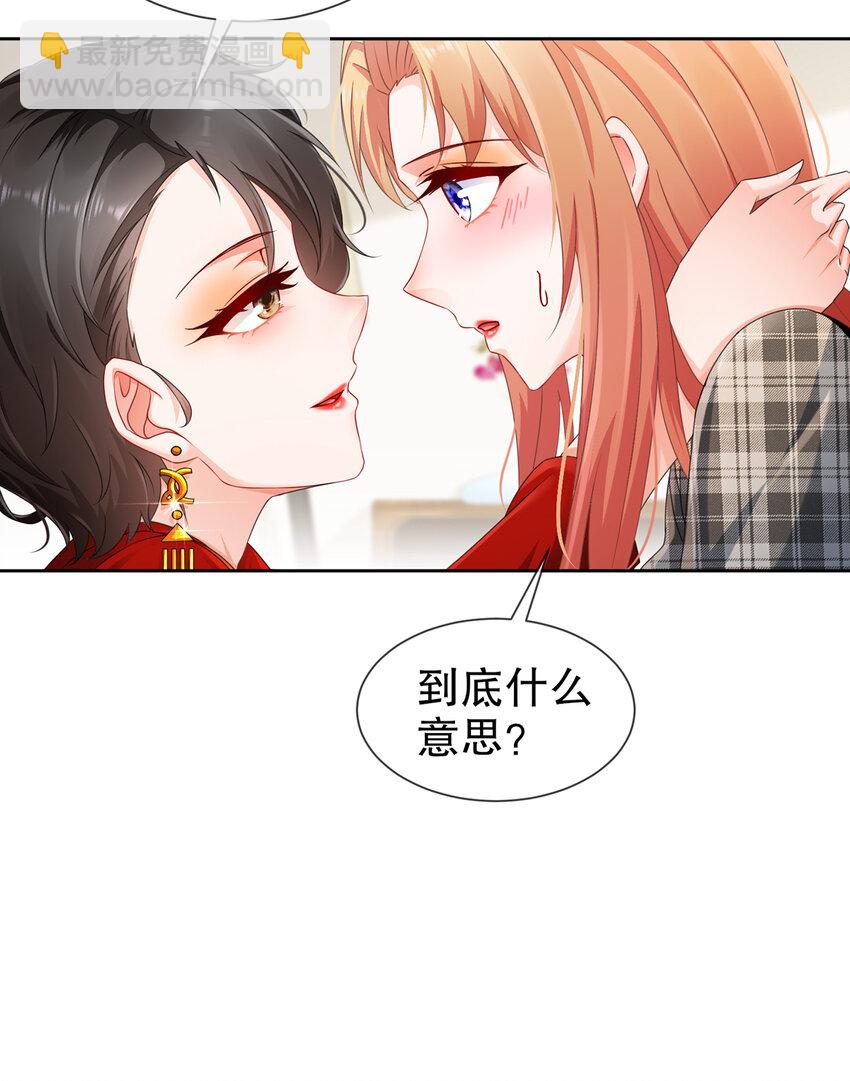 《姐姐能有什么坏心思》27 猜忌 第34页