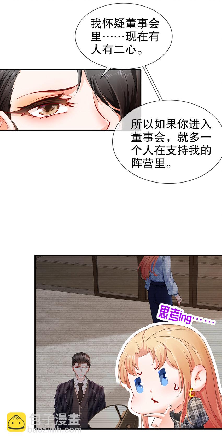 《姐姐能有什么坏心思》27 猜忌 第35页