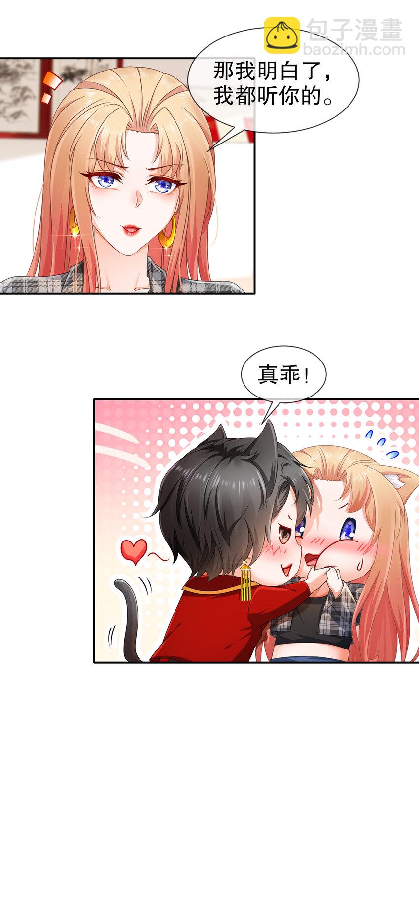 《姐姐能有什么坏心思》27 猜忌 第36页
