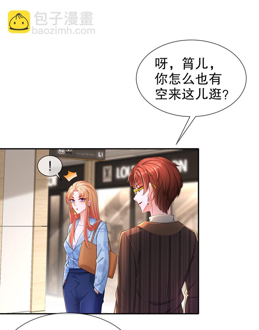 《姐姐能有什么坏心思》27 猜忌 第3页
