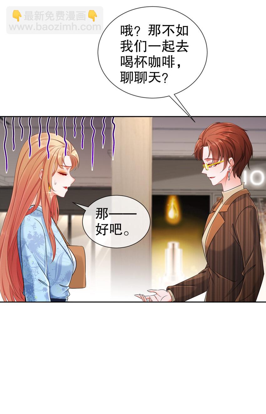 《姐姐能有什么坏心思》27 猜忌 第5页