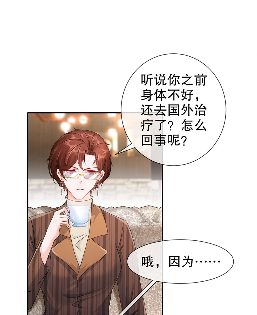 《姐姐能有什么坏心思》27 猜忌 第7页