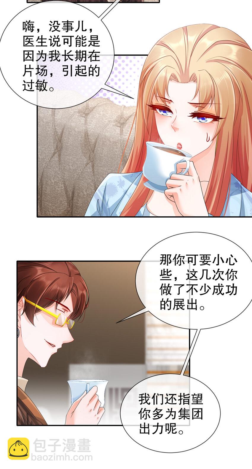 《姐姐能有什么坏心思》27 猜忌 第8页