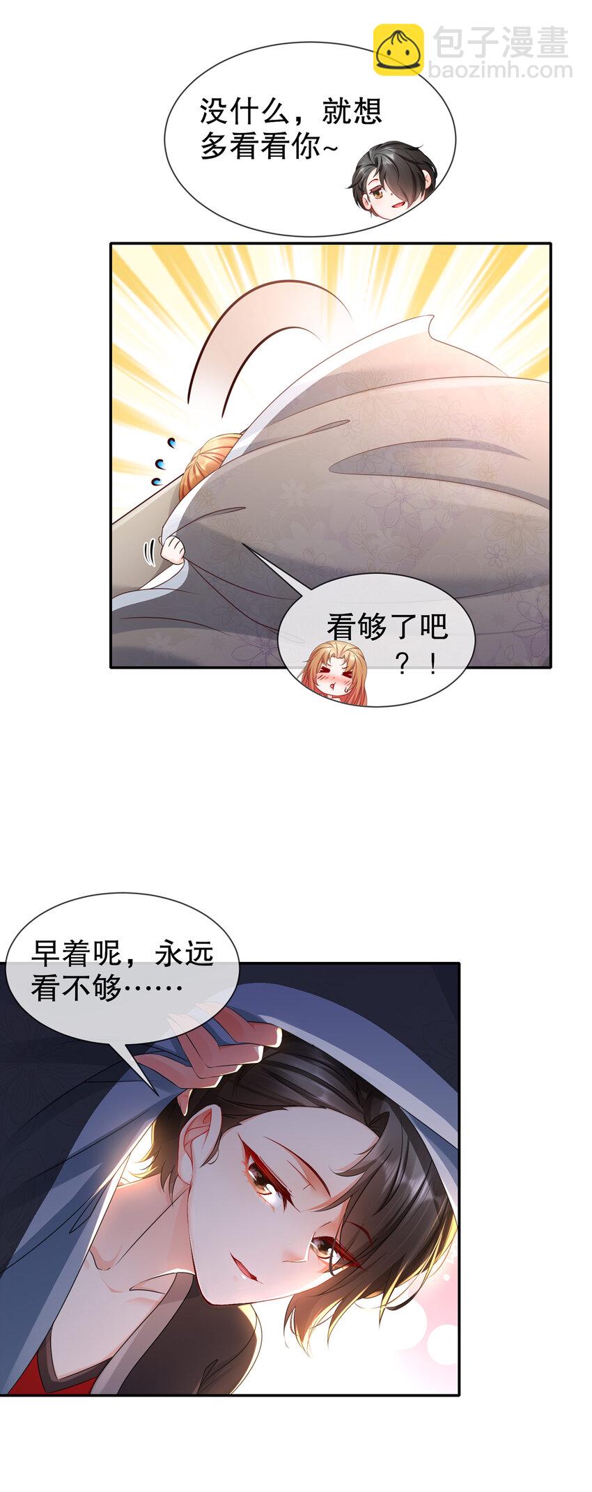 《姐姐能有什么坏心思》26 正是时候 第12页