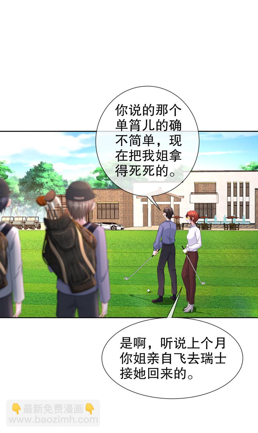 《姐姐能有什么坏心思》26 正是时候 第14页