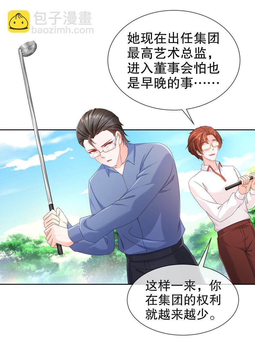 《姐姐能有什么坏心思》26 正是时候 第15页