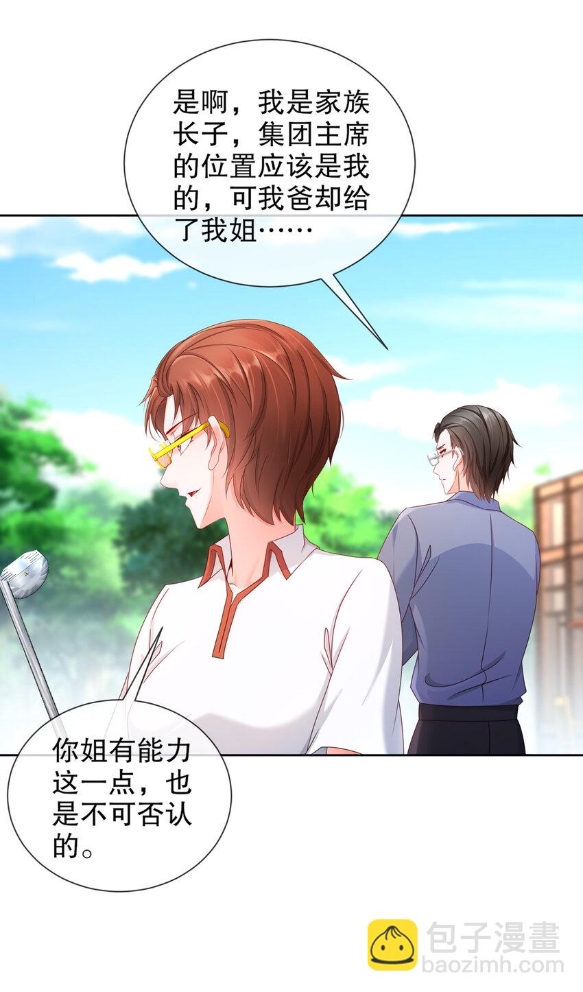 《姐姐能有什么坏心思》26 正是时候 第16页
