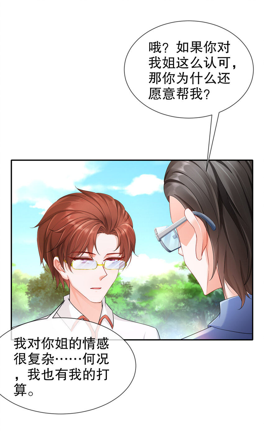《姐姐能有什么坏心思》26 正是时候 第17页