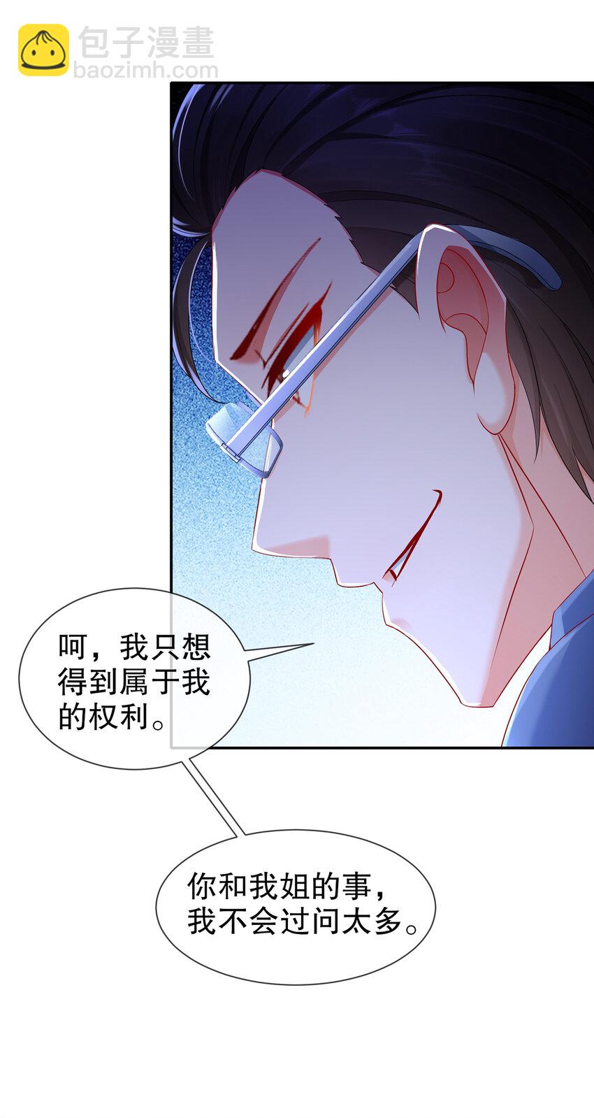 《姐姐能有什么坏心思》26 正是时候 第18页