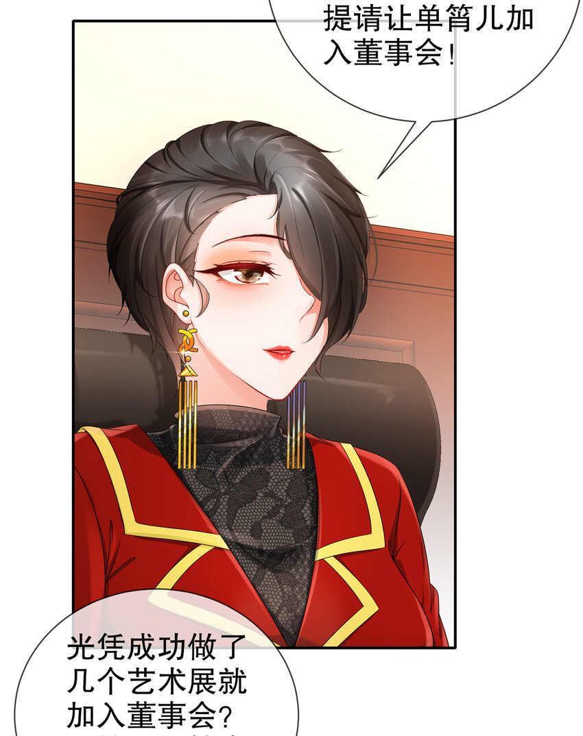 《姐姐能有什么坏心思》26 正是时候 第23页