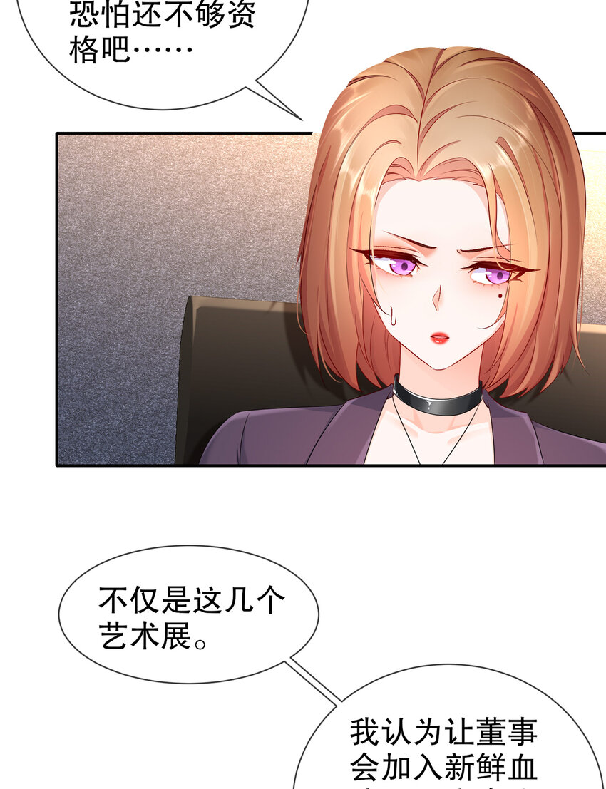 《姐姐能有什么坏心思》26 正是时候 第24页
