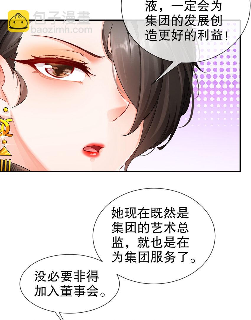 《姐姐能有什么坏心思》26 正是时候 第25页