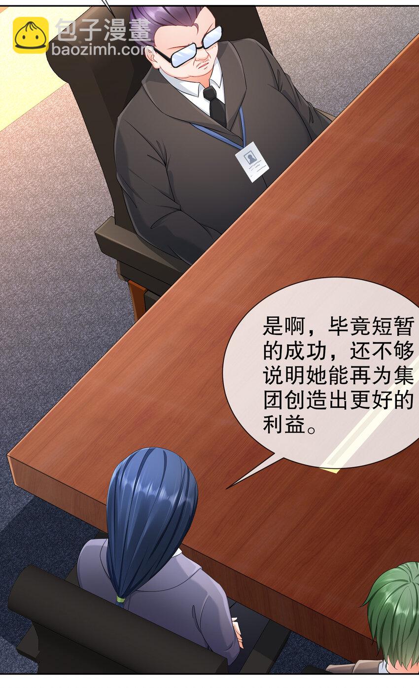 《姐姐能有什么坏心思》26 正是时候 第26页