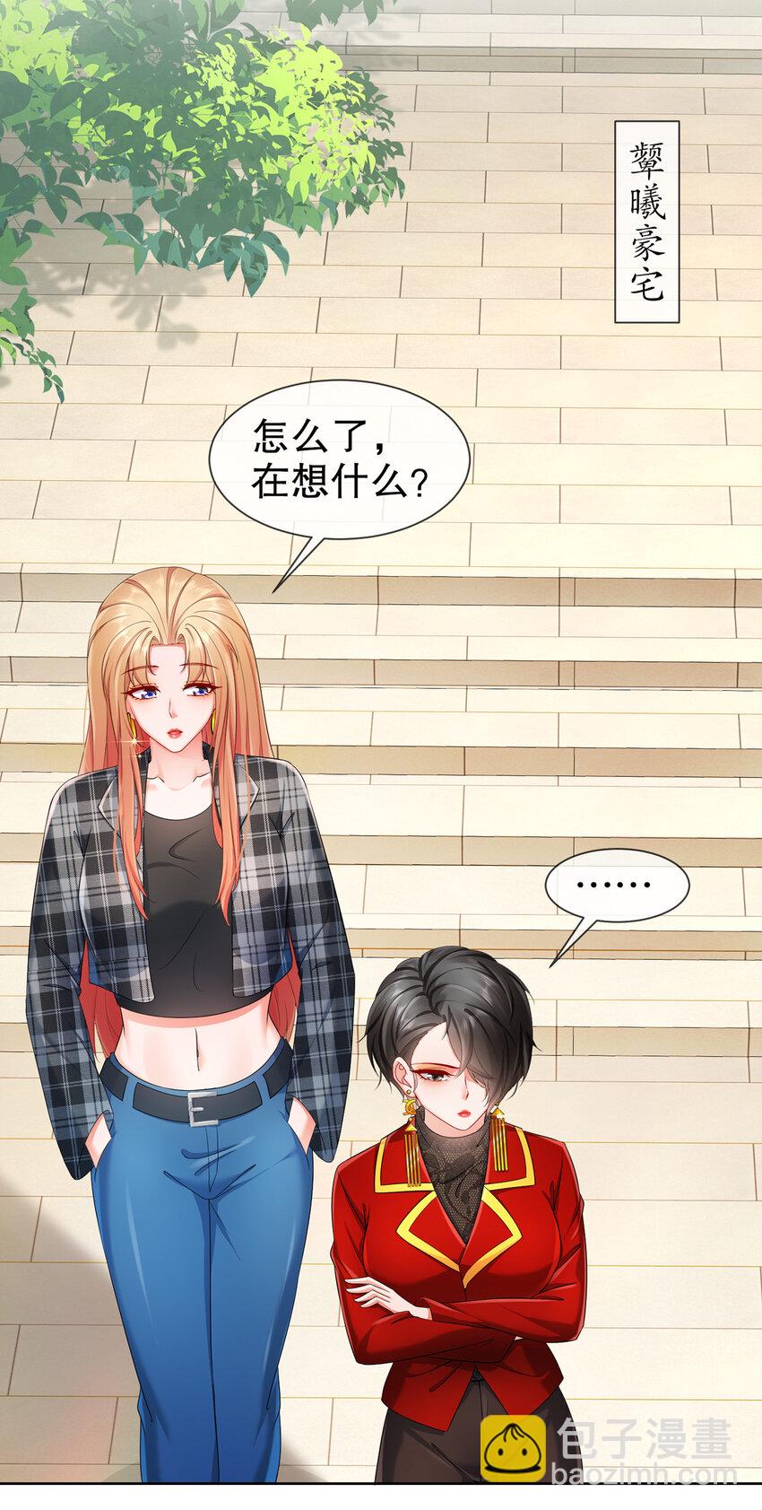 《姐姐能有什么坏心思》26 正是时候 第29页