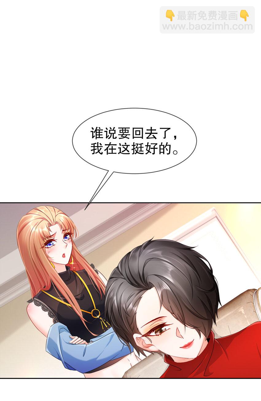 《姐姐能有什么坏心思》26 正是时候 第2页