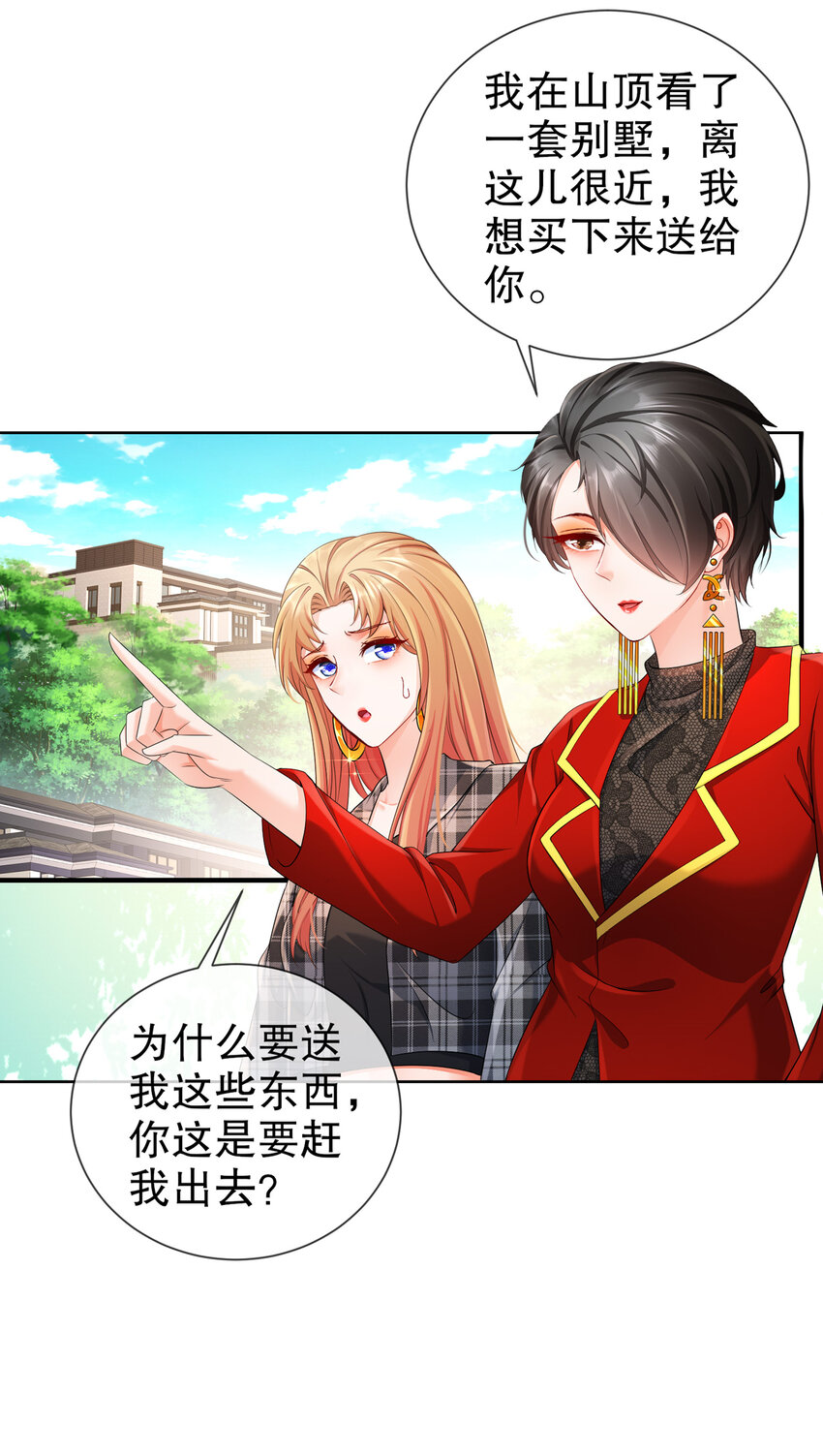 《姐姐能有什么坏心思》26 正是时候 第31页