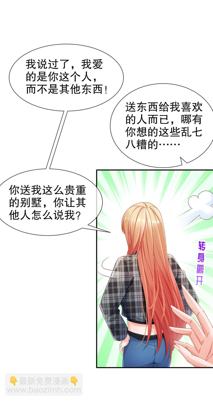 《姐姐能有什么坏心思》26 正是时候 第32页