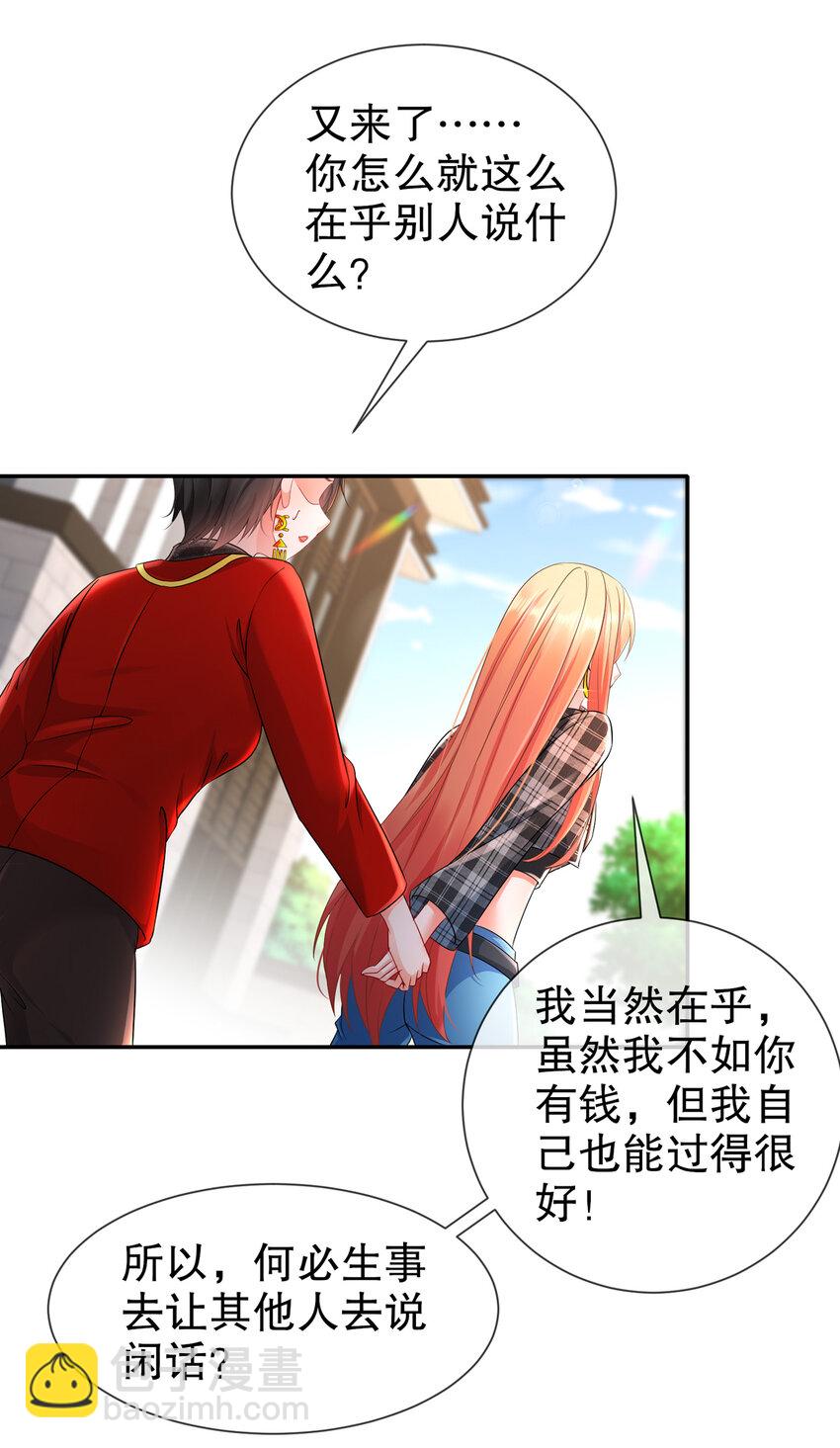 《姐姐能有什么坏心思》26 正是时候 第33页