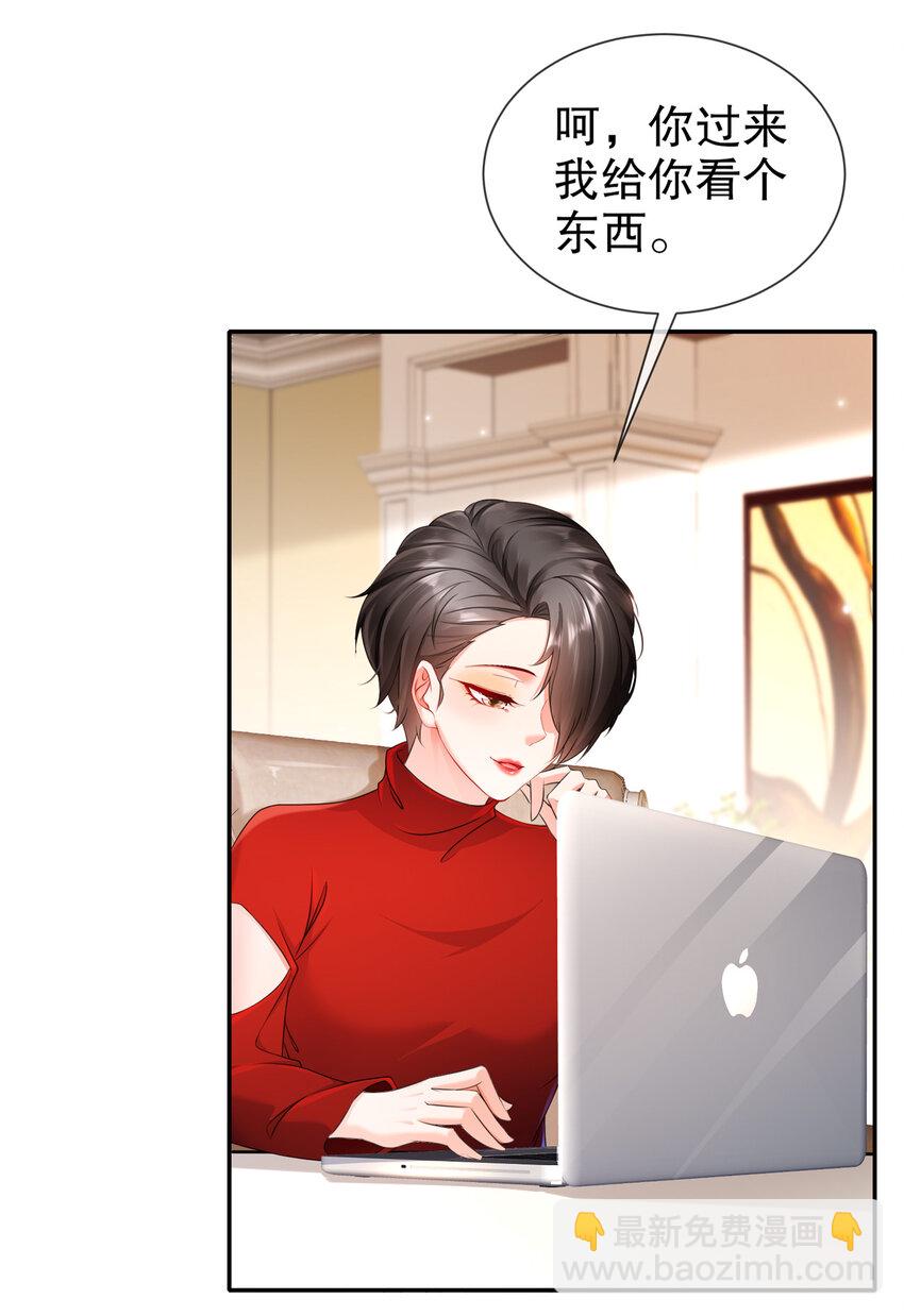 《姐姐能有什么坏心思》26 正是时候 第3页
