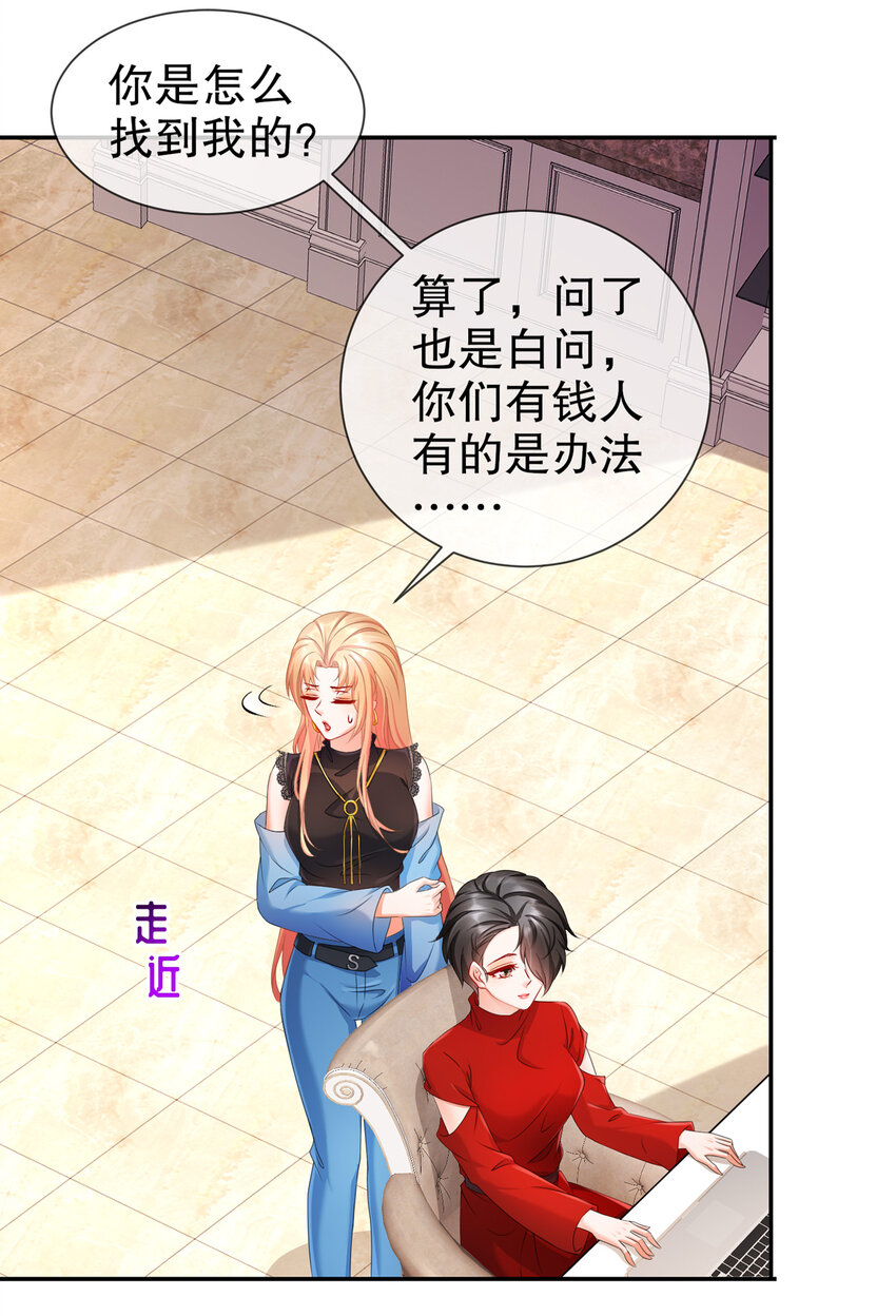 《姐姐能有什么坏心思》26 正是时候 第4页