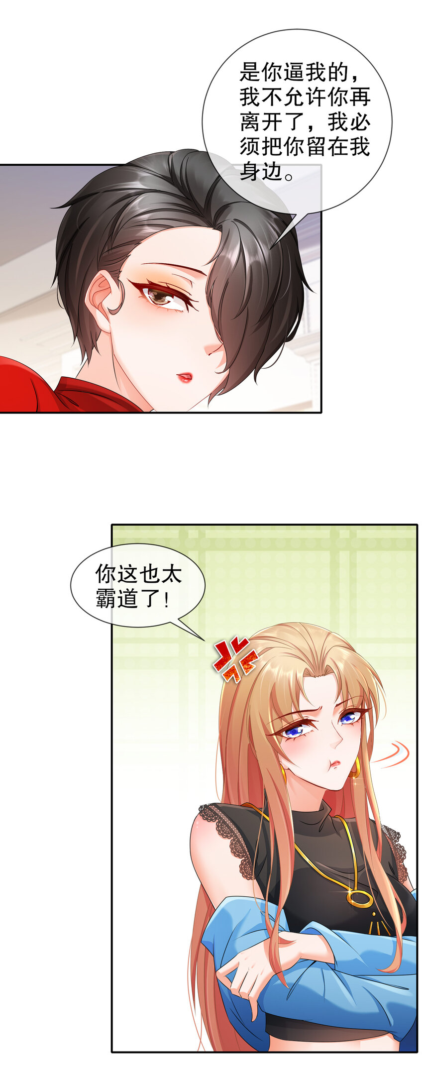 《姐姐能有什么坏心思》26 正是时候 第8页