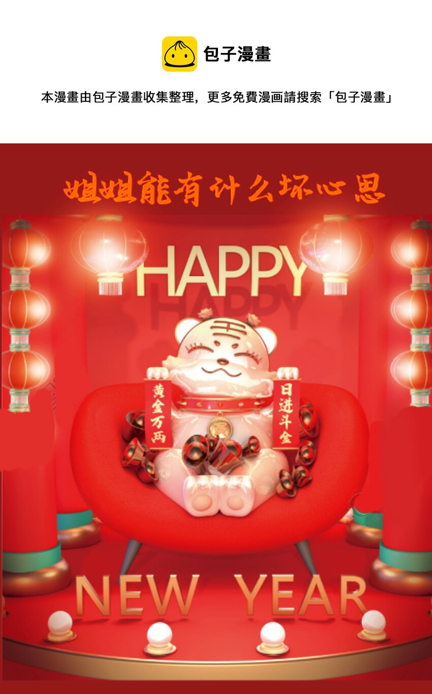 《姐姐能有什么坏心思》活动 宠粉开奖日 第1页