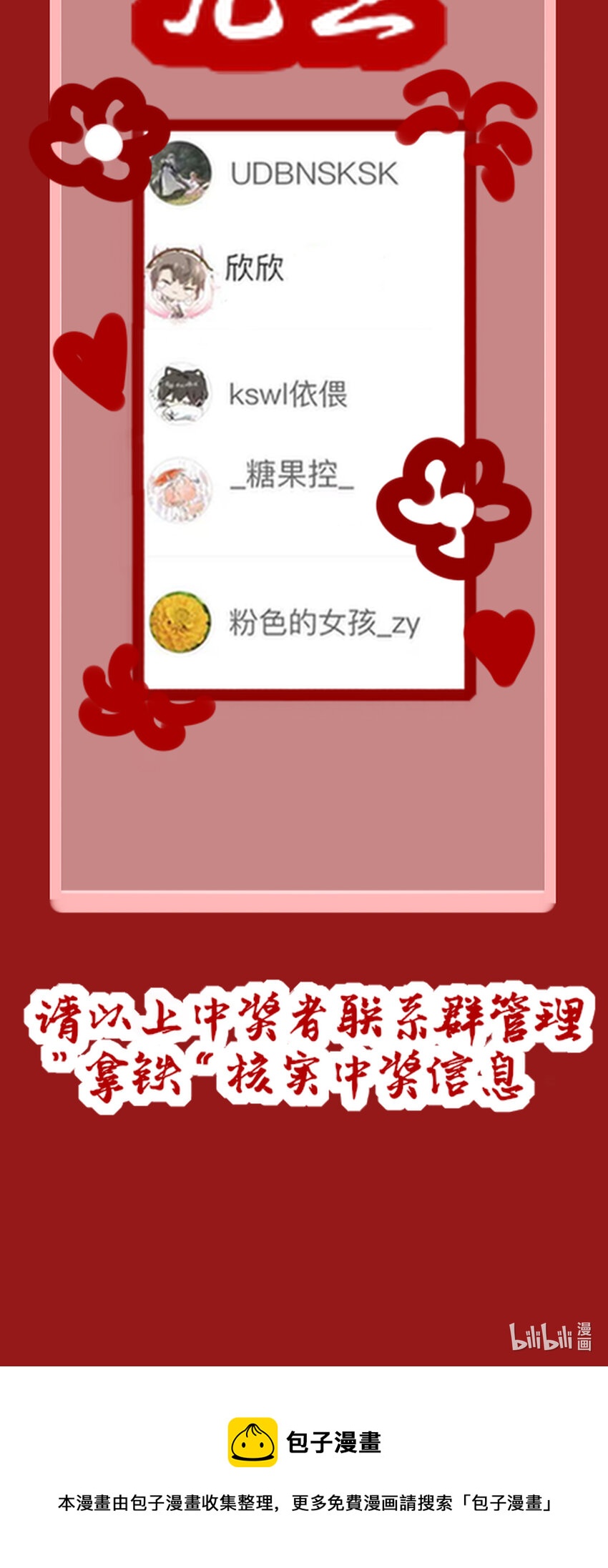 《姐姐能有什么坏心思》活动 宠粉开奖日 第6页