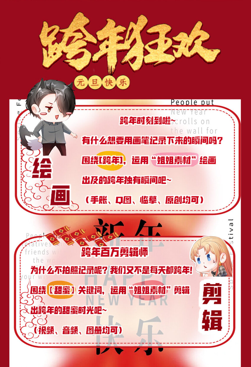 《姐姐能有什么坏心思》活动 元旦狂欢夜 第2页