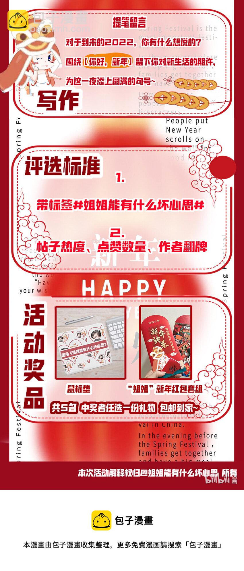 《姐姐能有什么坏心思》活动 元旦狂欢夜 第3页
