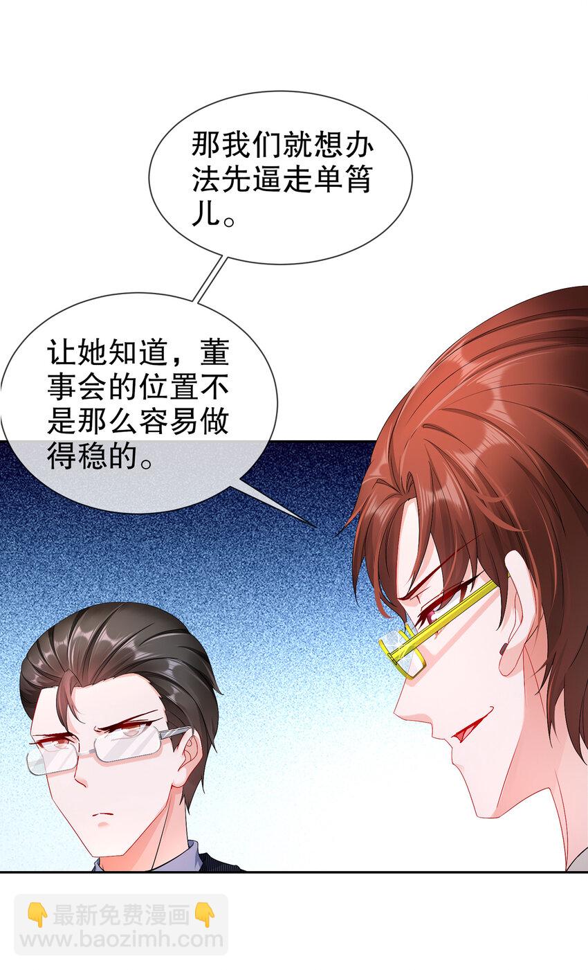 《姐姐能有什么坏心思》28 不爱新物 第12页
