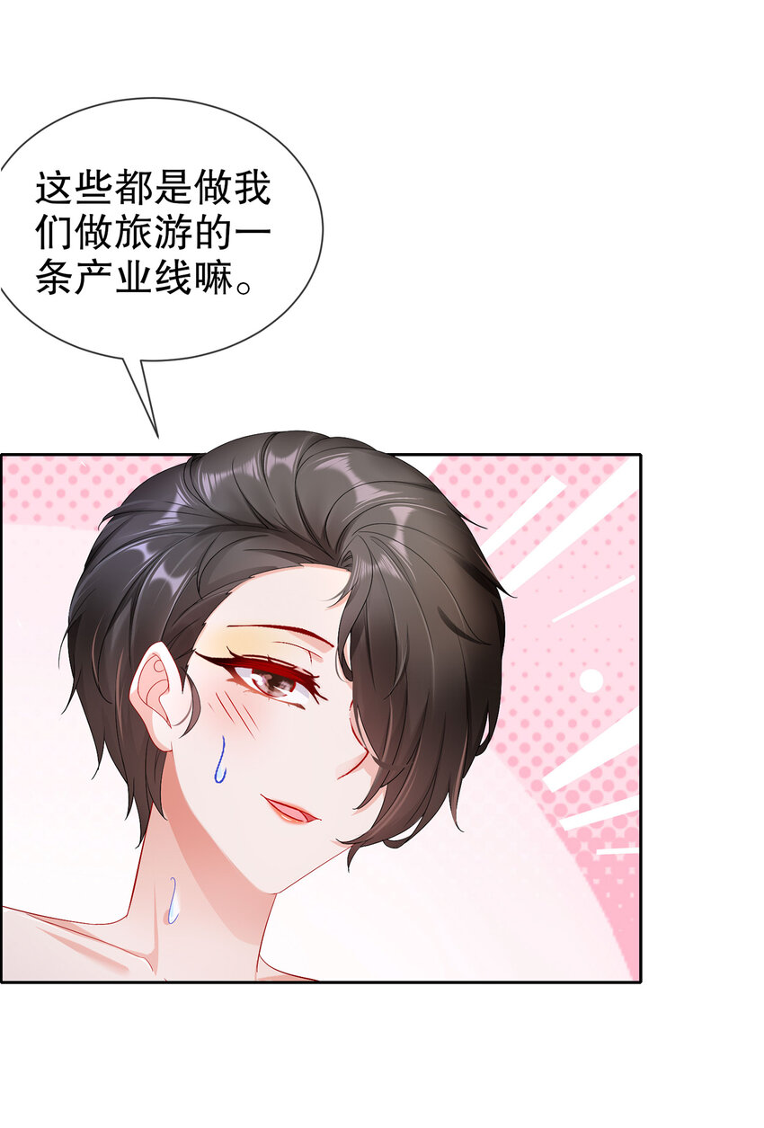 《姐姐能有什么坏心思》28 不爱新物 第16页