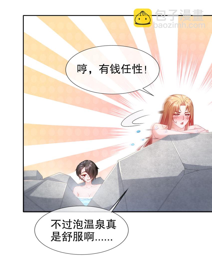 《姐姐能有什么坏心思》28 不爱新物 第17页