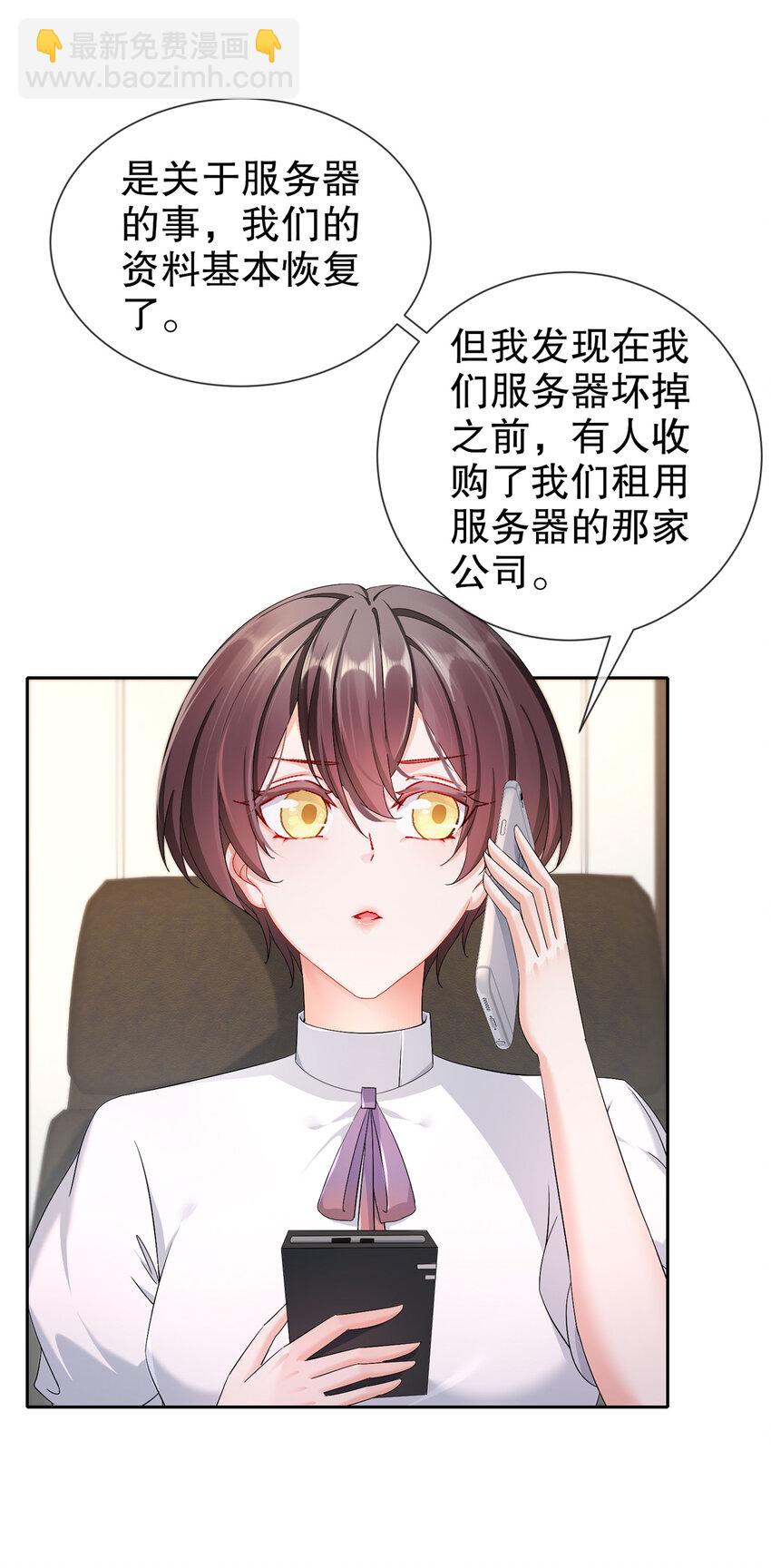 《姐姐能有什么坏心思》28 不爱新物 第22页