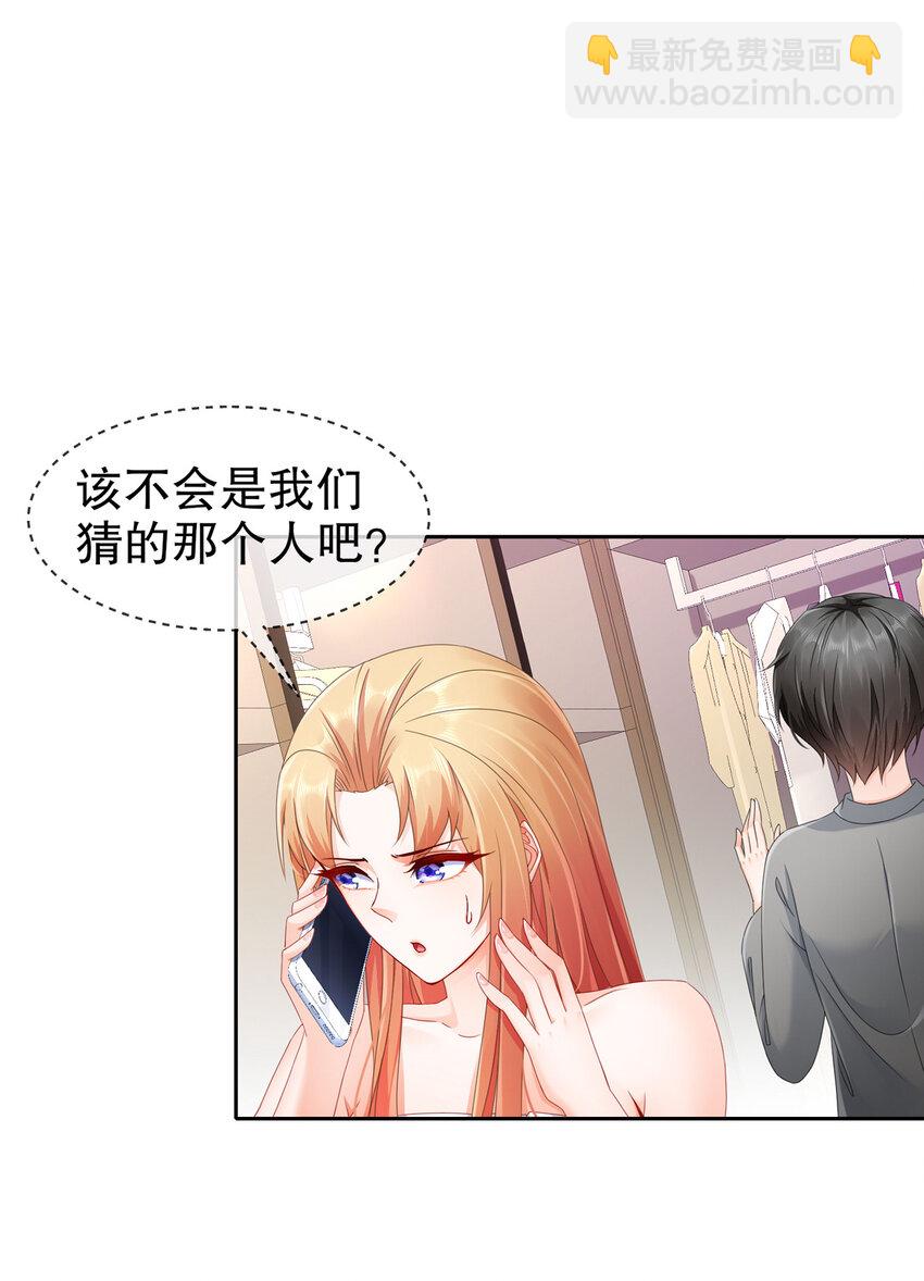 《姐姐能有什么坏心思》28 不爱新物 第23页