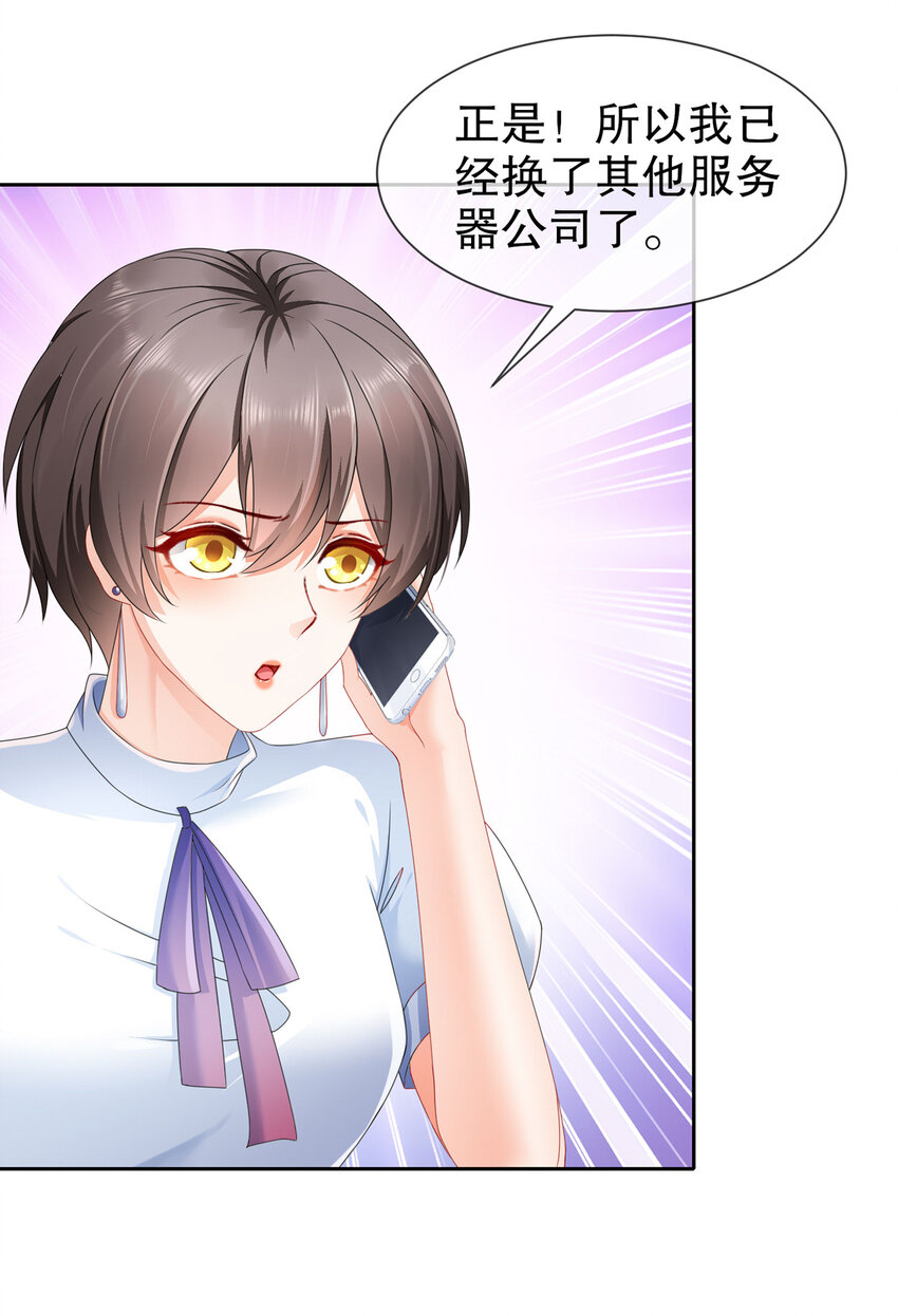 《姐姐能有什么坏心思》28 不爱新物 第24页
