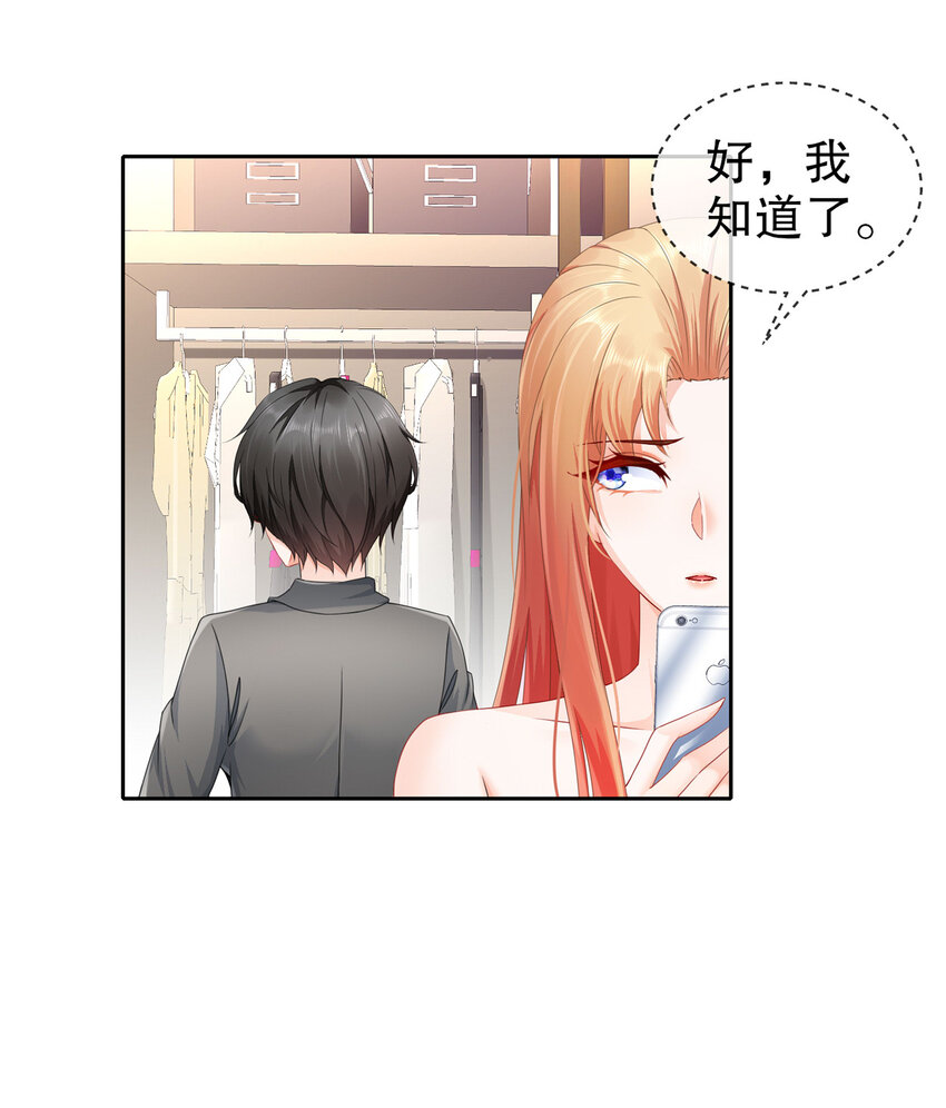 《姐姐能有什么坏心思》28 不爱新物 第25页
