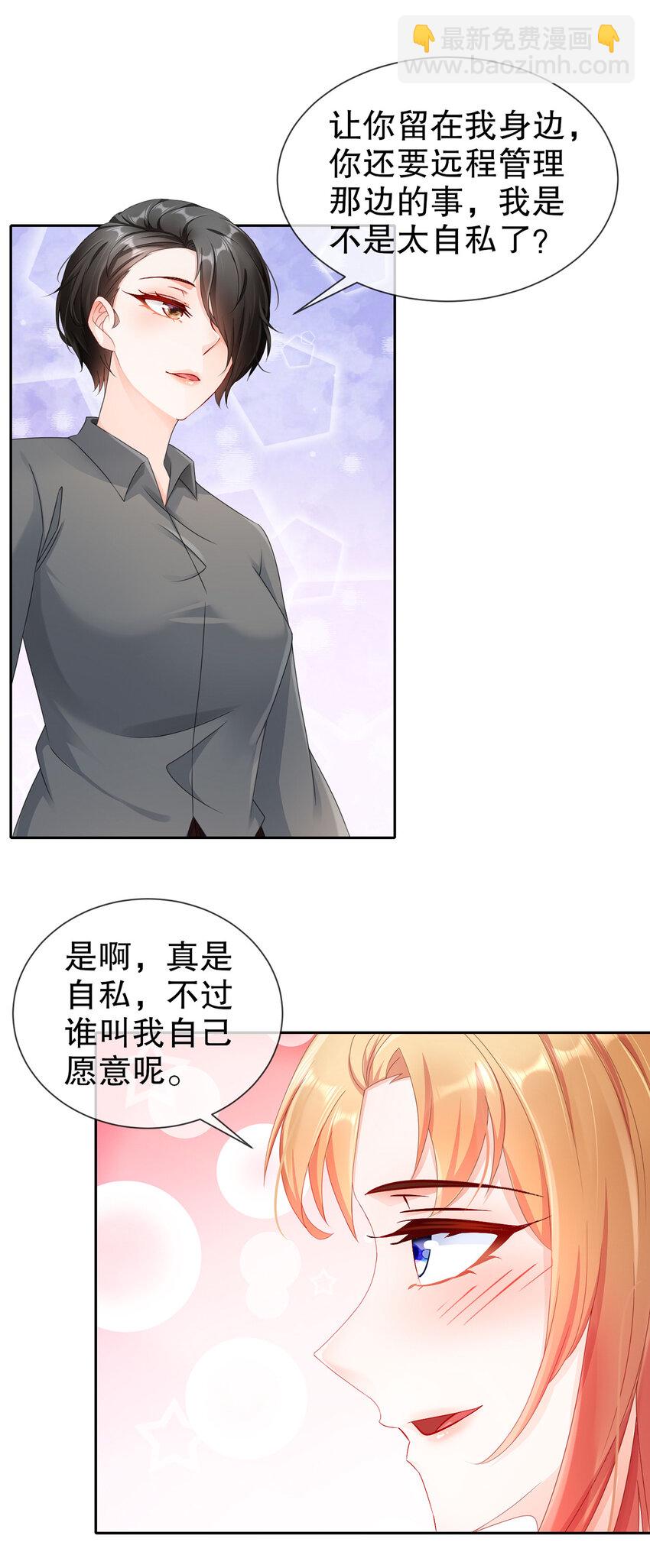 《姐姐能有什么坏心思》28 不爱新物 第27页