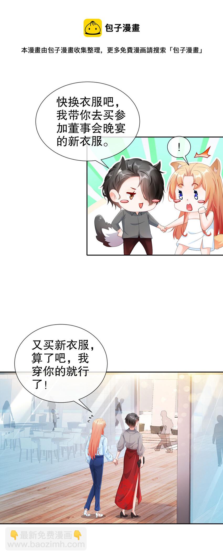 《姐姐能有什么坏心思》28 不爱新物 第28页