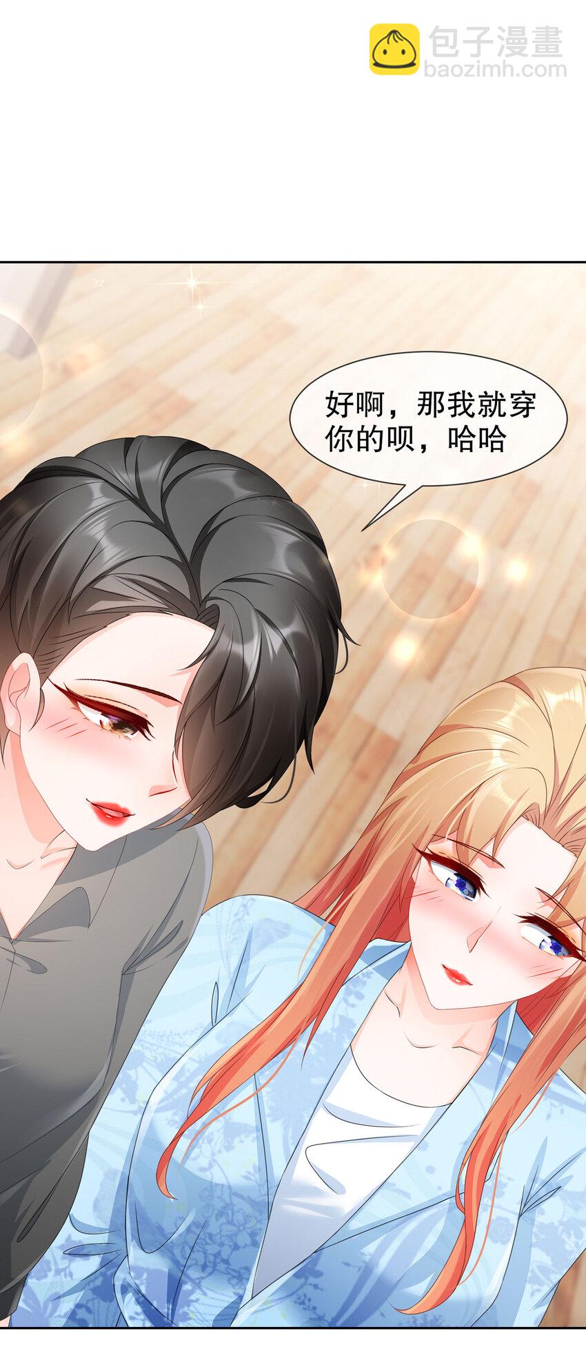 《姐姐能有什么坏心思》28 不爱新物 第29页