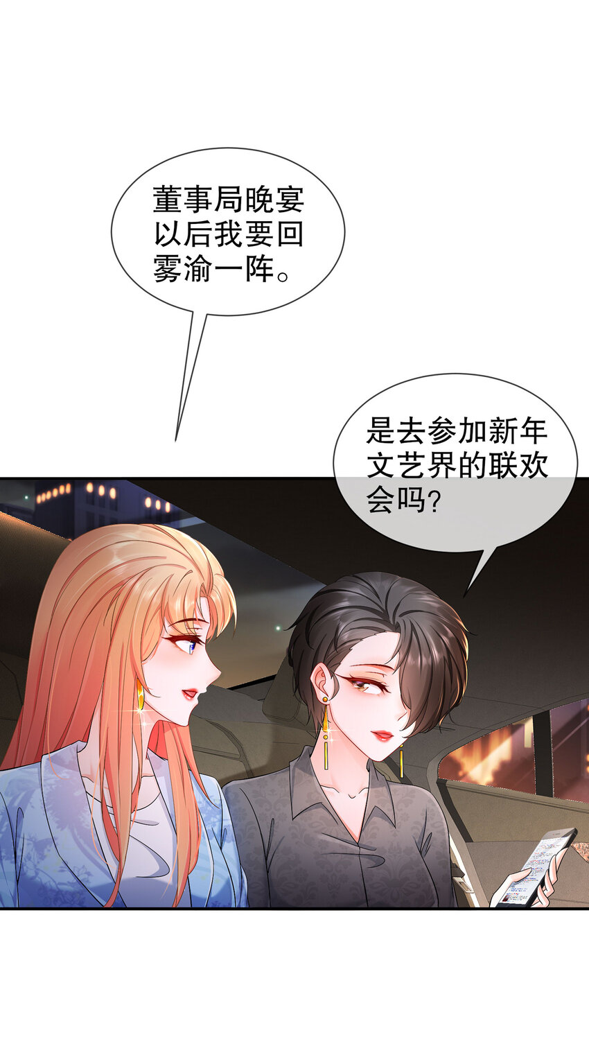 《姐姐能有什么坏心思》28 不爱新物 第31页